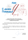 Поздравление генерального директора ПАО «Газпром автоматизация» с 79-й годовщиной Дня Победы