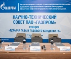 ПАО «Газпром автоматизация» организовало заседание секции «Добыча газа и газового конденсата» Научно-технического совета ПАО «Газпром»