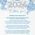 Поздравление генерального директора ПАО «Газпром автоматизация» с Новым 2024 Годом