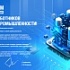 Поздравление генерального директора ПАО «Газпром автоматизация» с Днём работников газовой промышленности